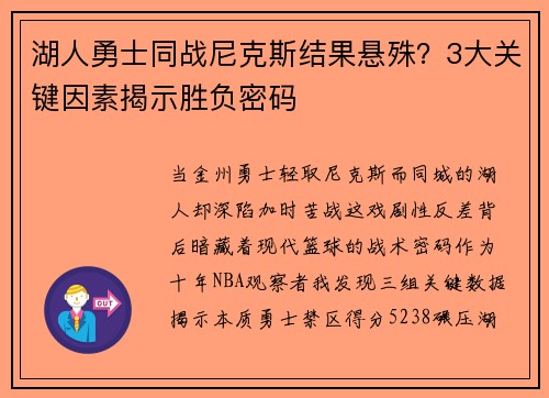 湖人勇士同战尼克斯结果悬殊？3大关键因素揭示胜负密码