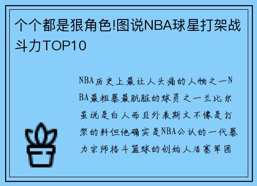 个个都是狠角色!图说NBA球星打架战斗力TOP10