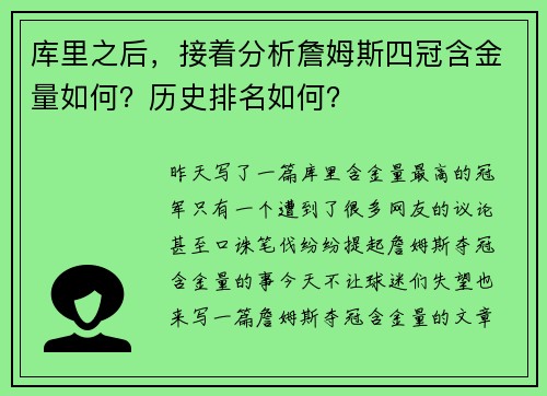 库里之后，接着分析詹姆斯四冠含金量如何？历史排名如何？