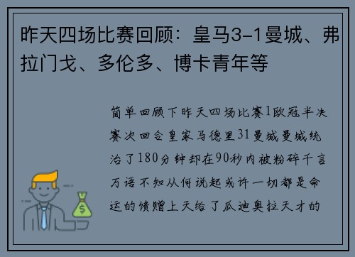 昨天四场比赛回顾：皇马3-1曼城、弗拉门戈、多伦多、博卡青年等
